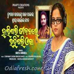 Harigali Jibanare Rahigali Eka